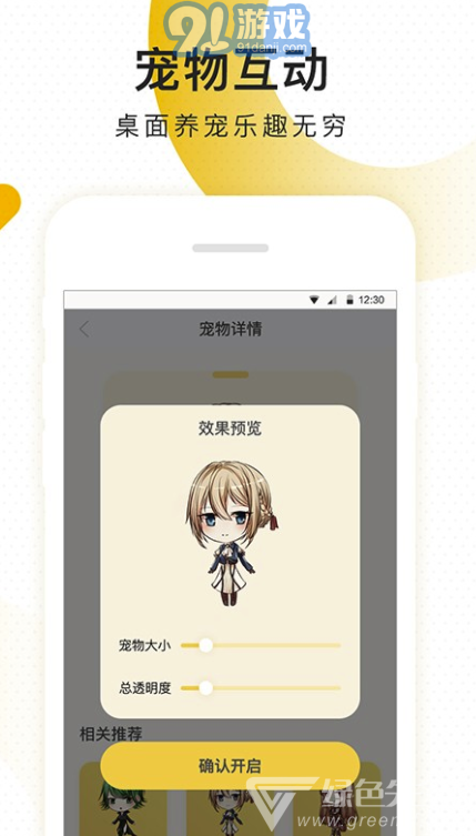 檸檬桌面寵物app(檸檬桌面寵物跑馬燈)V1.0.0.1 最新版4