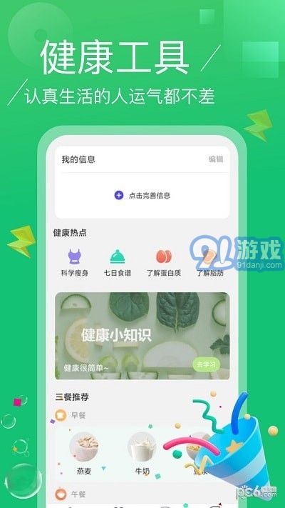 點(diǎn)點(diǎn)計(jì)步2