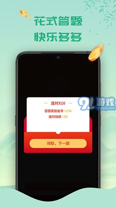 天天答題2