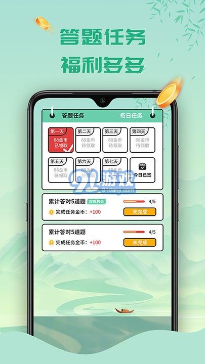 天天答題3
