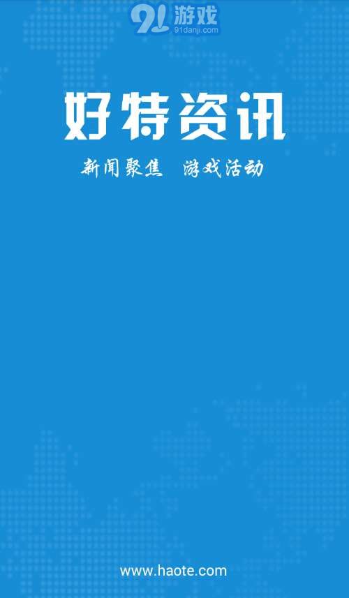 好特網(wǎng)客戶(hù)端3