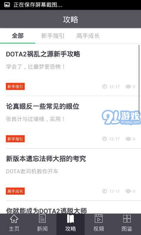 DOTA2競技助手2