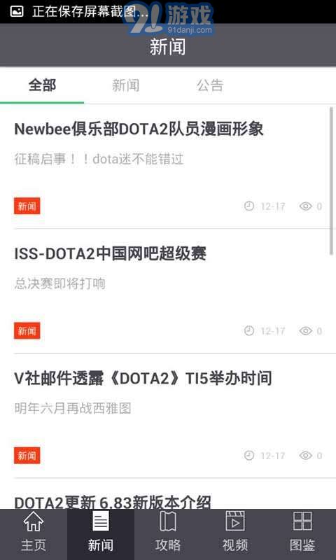 DOTA2競技助手3