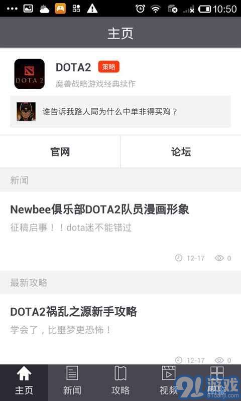 DOTA2競技助手4