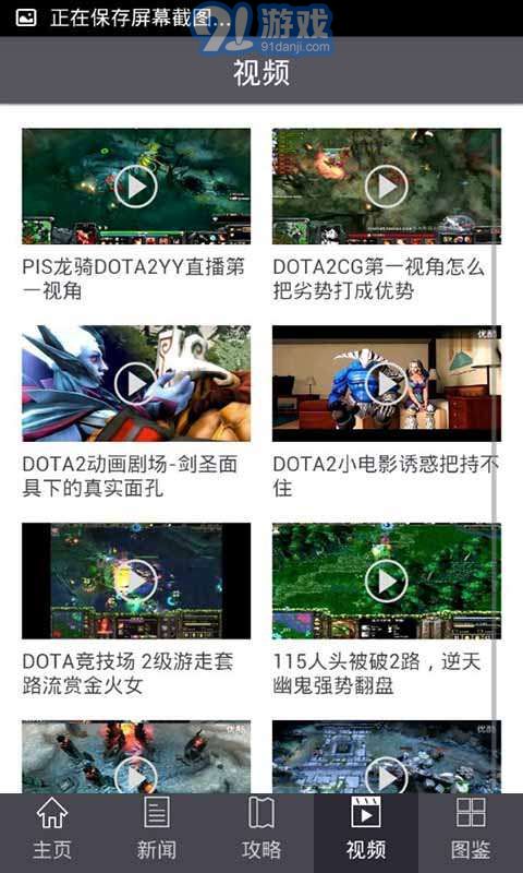 DOTA2競技助手5