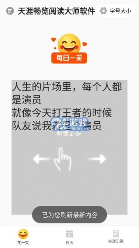 天涯暢覽閱讀大師4