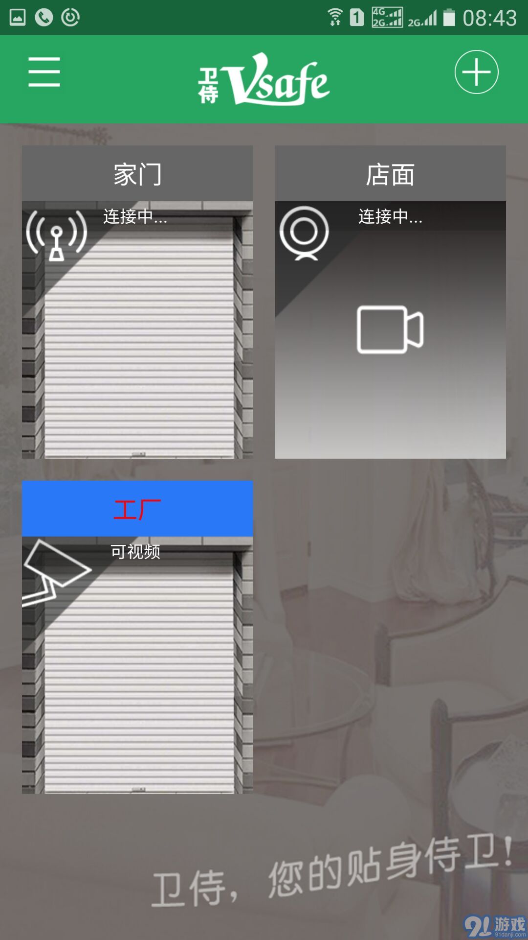 衛(wèi)侍app1