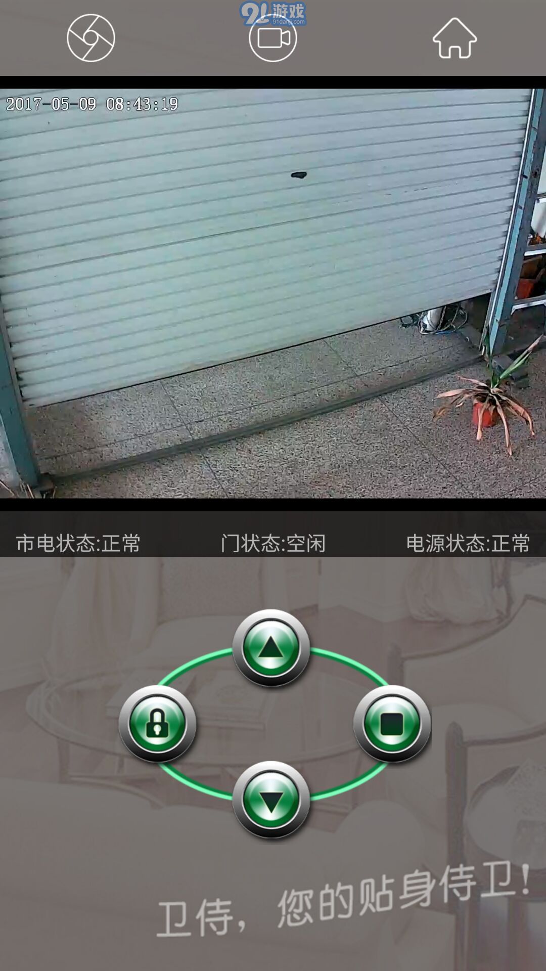 衛(wèi)侍app3