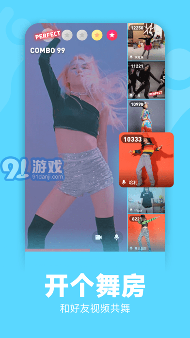 天天跳舞蘋果版2