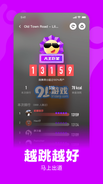 天天跳舞蘋果版3