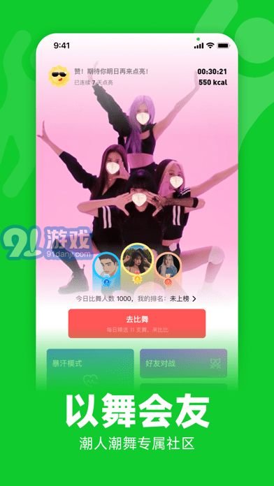 天天跳舞蘋果版5