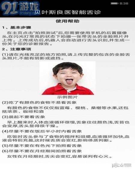 良醫(yī)智能舌診2