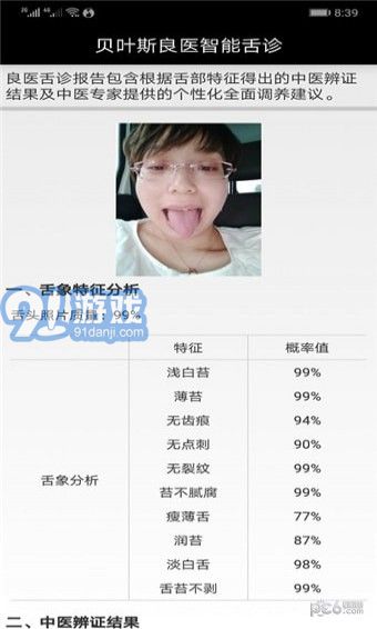 良醫(yī)智能舌診3