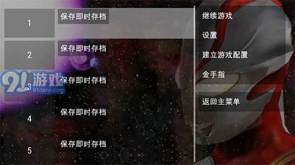 奧特曼格斗進化金手指1