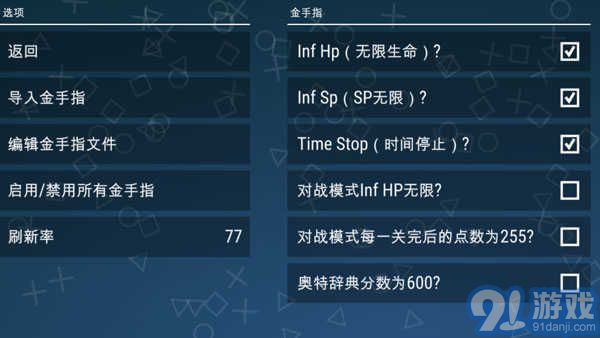 奧特曼格斗進化金手指2