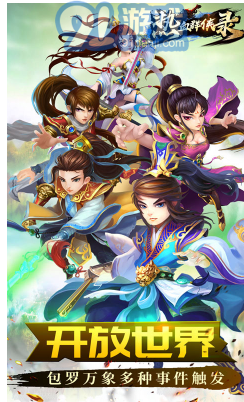 熱血群俠錄正式版1