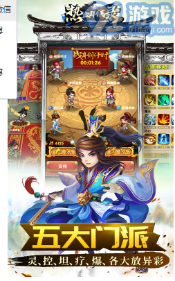 熱血群俠錄正式版3