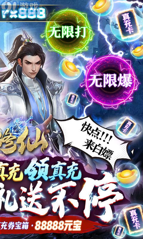 熱血修仙(無盡爆真充)4