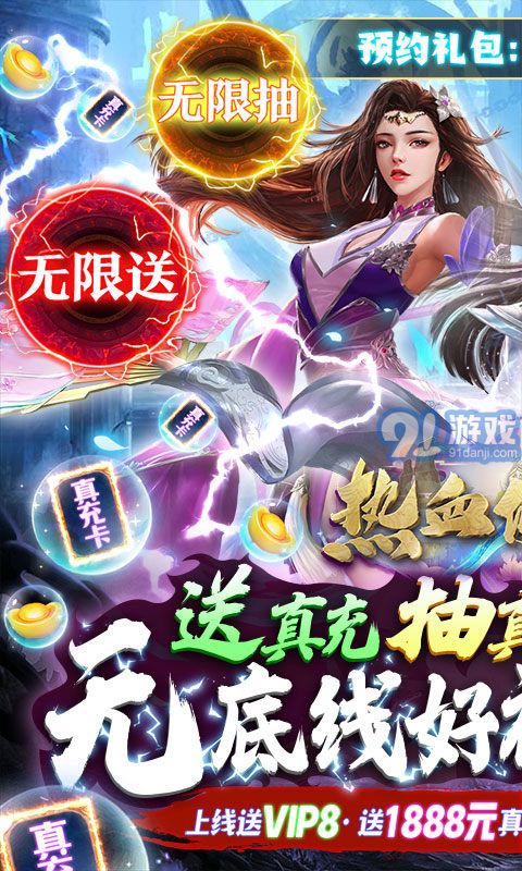 熱血修仙(無盡爆真充)5