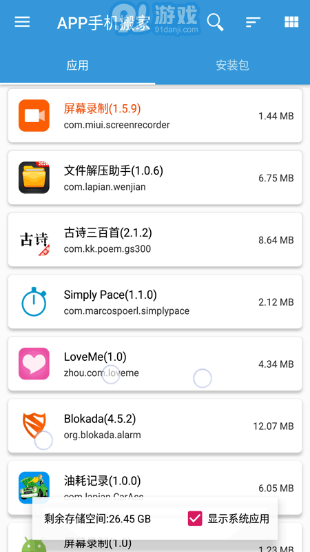 apk安裝包文件管理1
