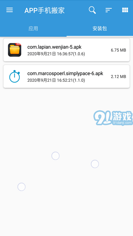 apk安裝包文件管理2