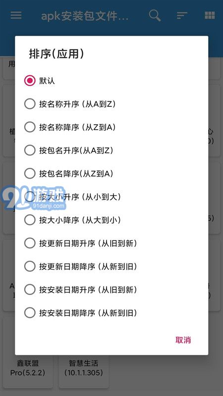 apk安裝包文件管理3
