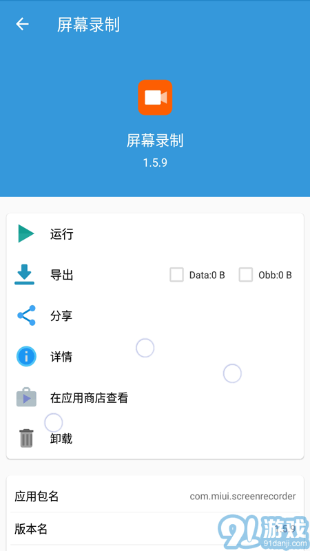 apk安裝包文件管理4