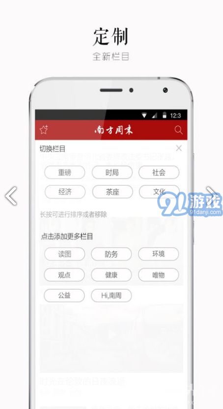 南方周末手機版v8.0.31