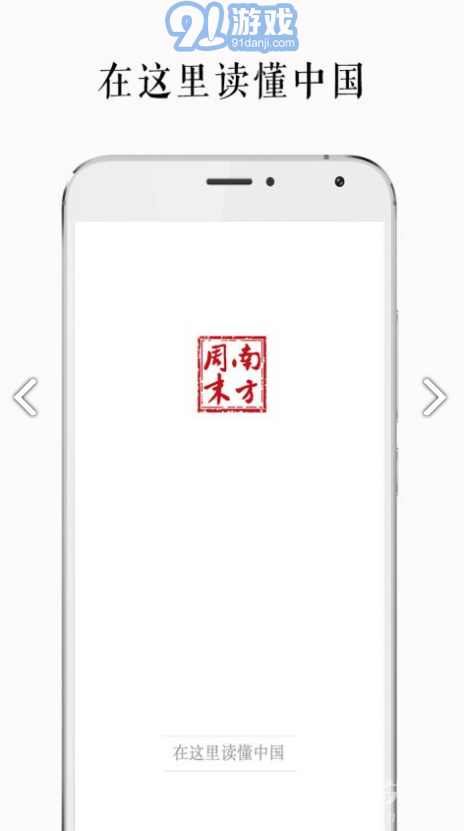 南方周末手機版v8.0.32