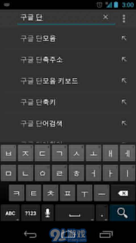 Google 韓語(yǔ)輸入法APP4
