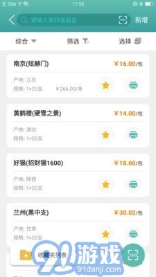 煙草管家2