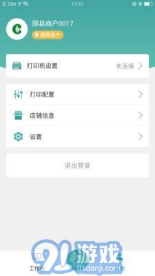煙草管家4