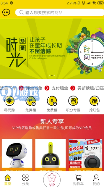 租享購app(玩具租賃)安卓版1