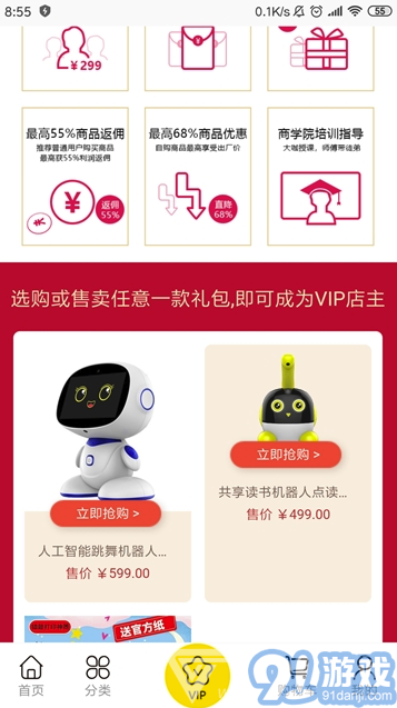 租享購app(玩具租賃)安卓版3