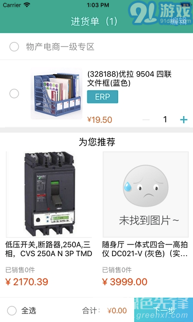 e選購(全球電商購物)V2.3.4 安卓最新版2