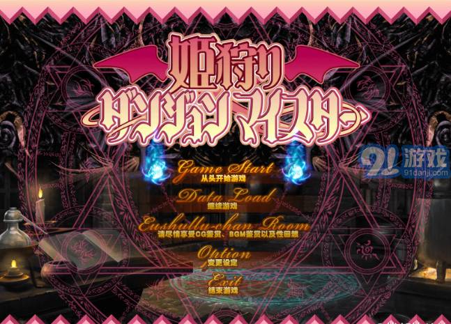 姬狩魔王再臨3