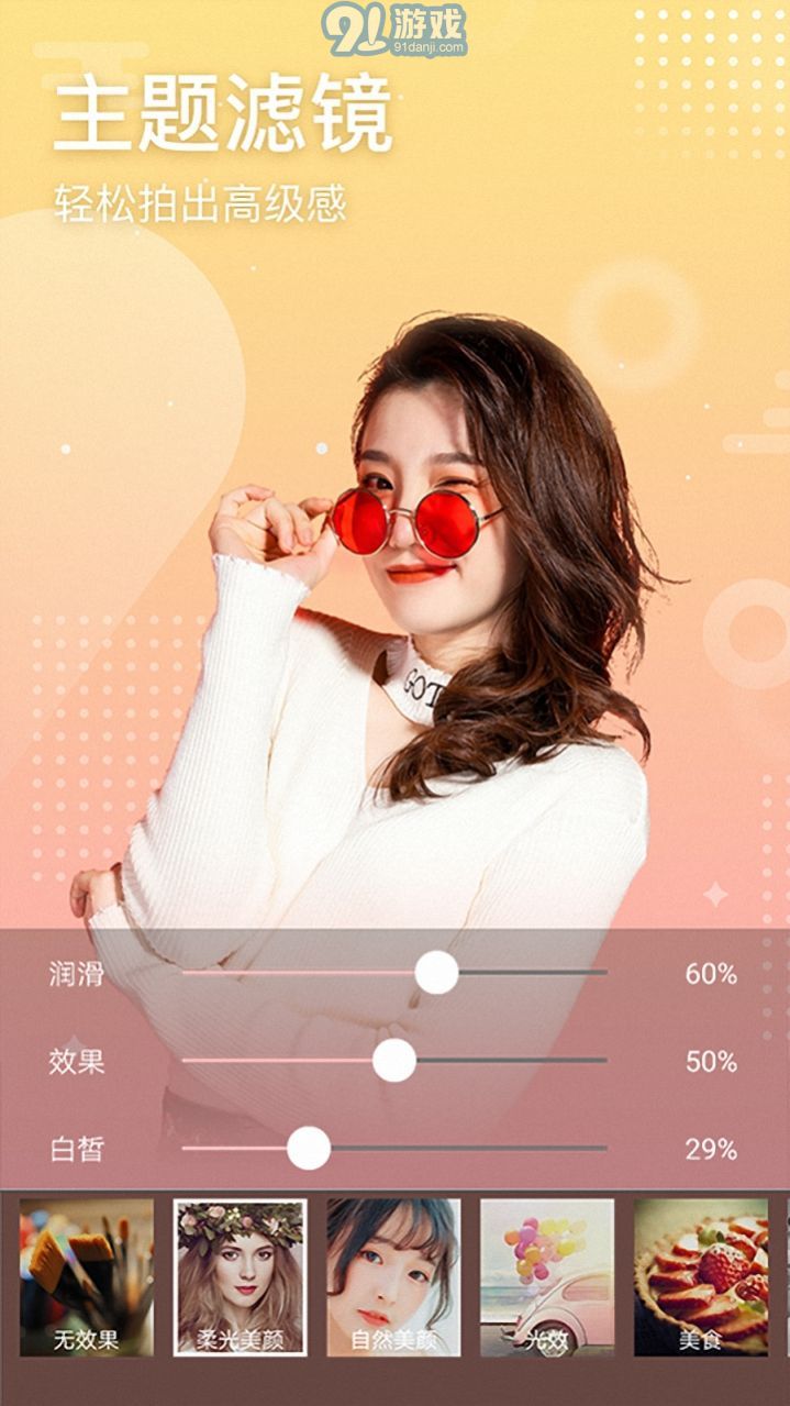 face美顏修圖官方版1