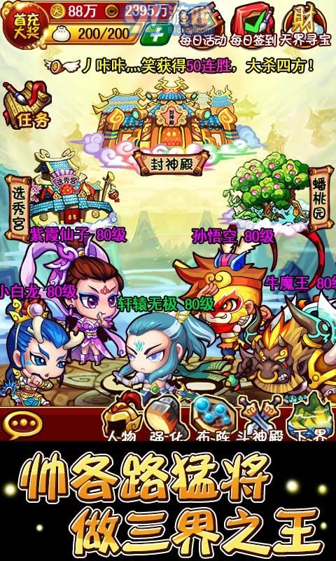 天朝小將星耀版3