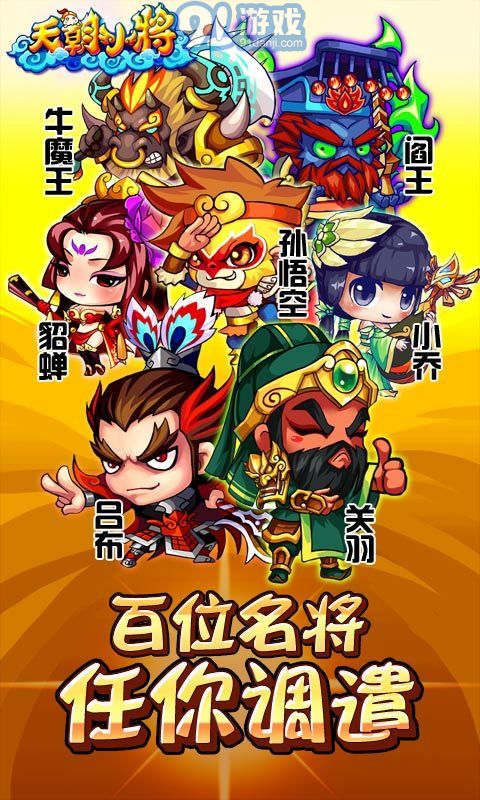 天朝小將星耀版4