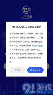 大宗智聯(lián)app1