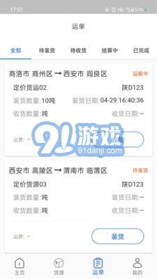 大宗智聯(lián)app3