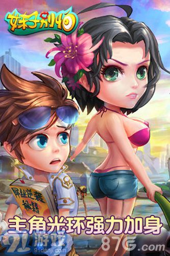 妹子別怕4