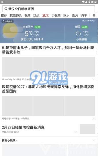 頭條搜索安卓版v7.3.9.01