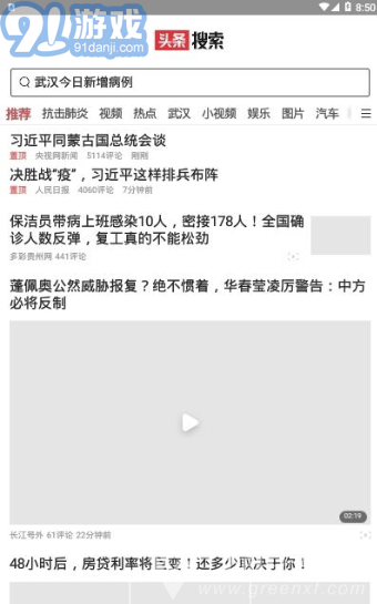 頭條搜索安卓版v7.3.9.02