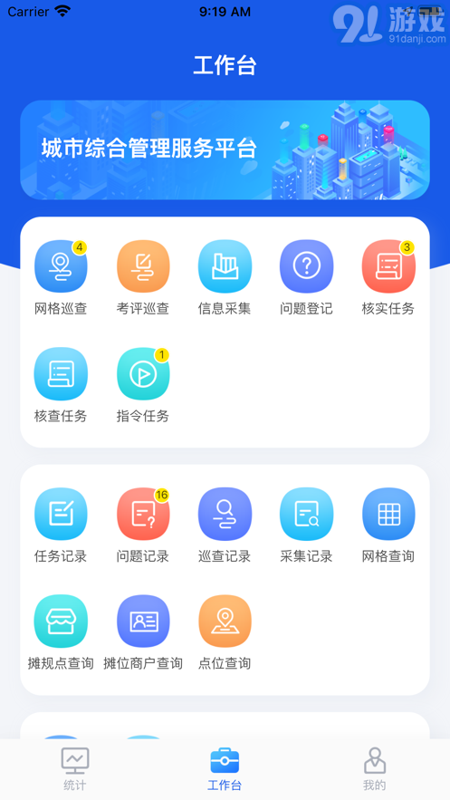 廈門城市網(wǎng)格4