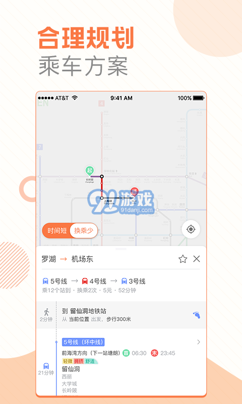 玩轉(zhuǎn)地鐵2