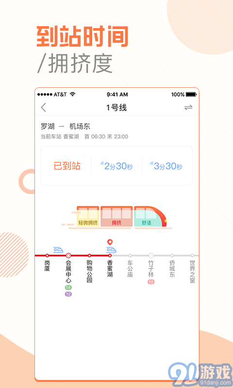 玩轉(zhuǎn)地鐵3