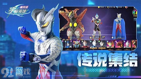 奧特曼宇宙英雄0元充值版1