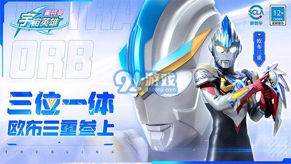奧特曼宇宙英雄0元充值版2