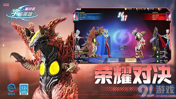 奧特曼宇宙英雄0元充值版3